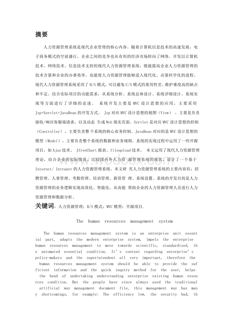 企业人力资源管理系统外文翻译.doc_第2页