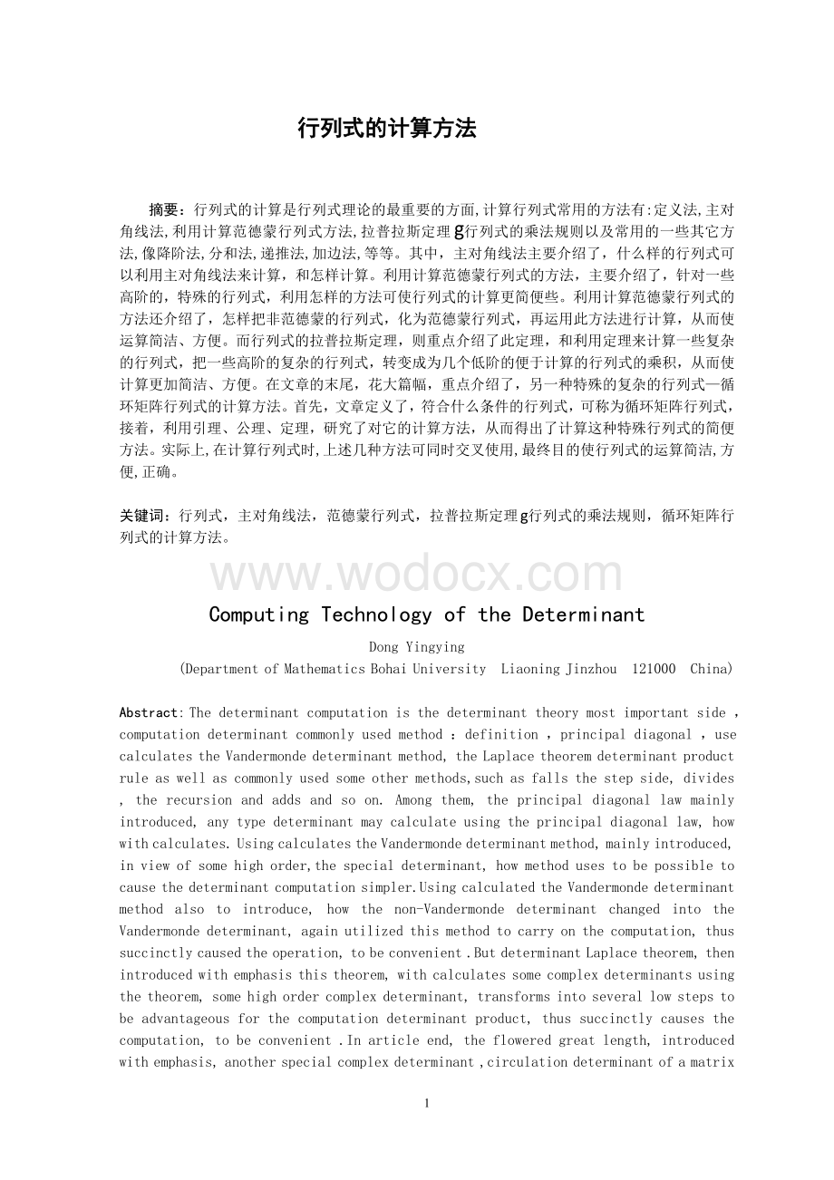 行列式的计算方法毕业论文 (1).doc_第2页