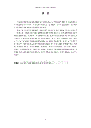 节能玻璃生产线自动取板机构的设计说明书书.doc