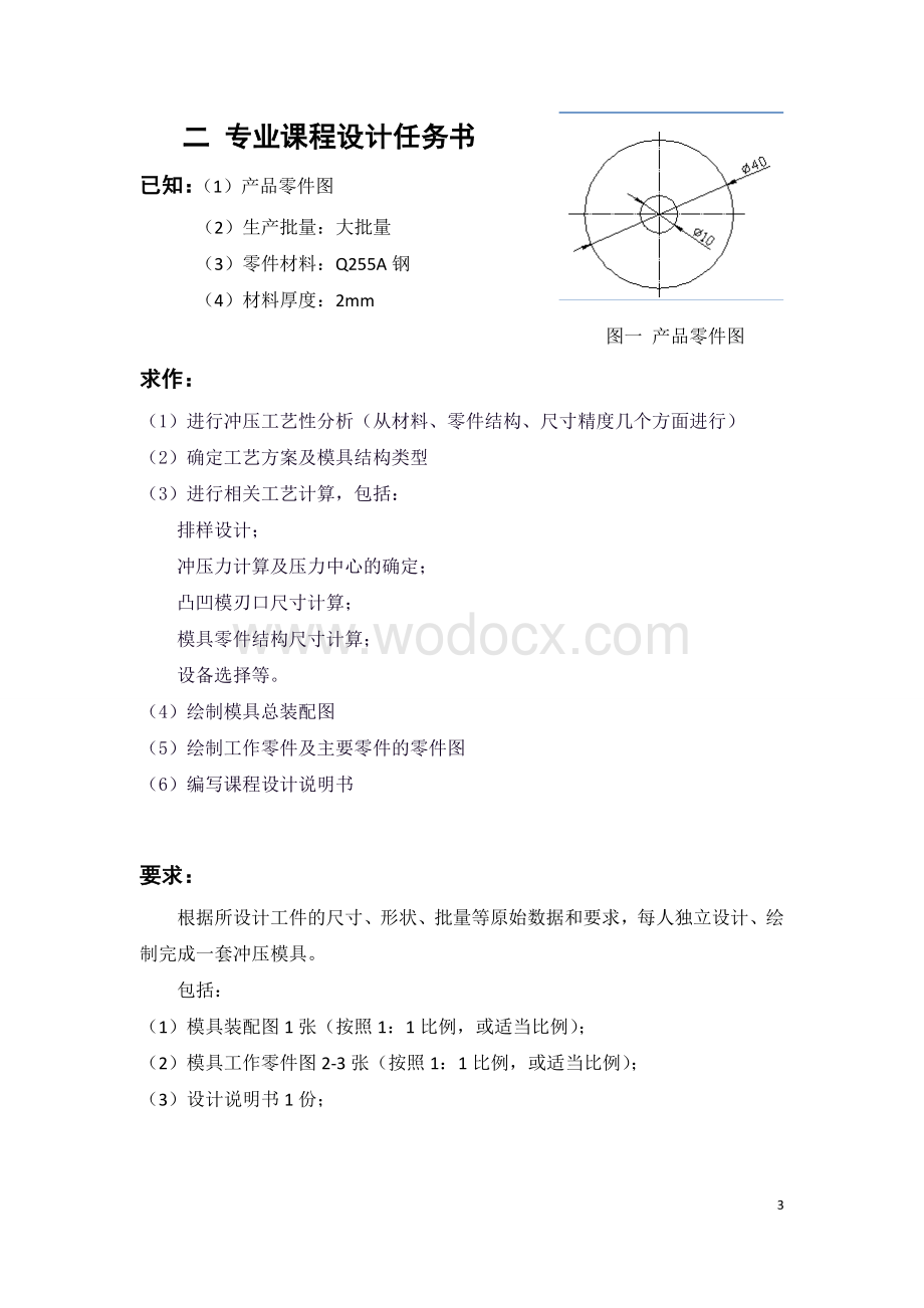 冲压模具毕业设计冲孔落料级进模说明书.doc_第3页