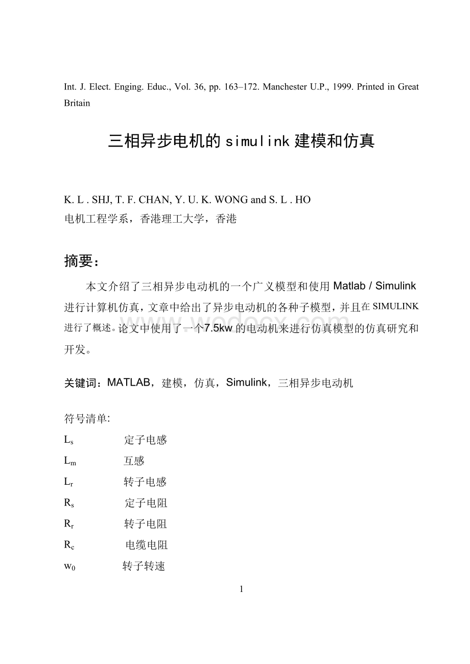 外文翻译三相异步电机的simulink建模和仿真.doc_第1页