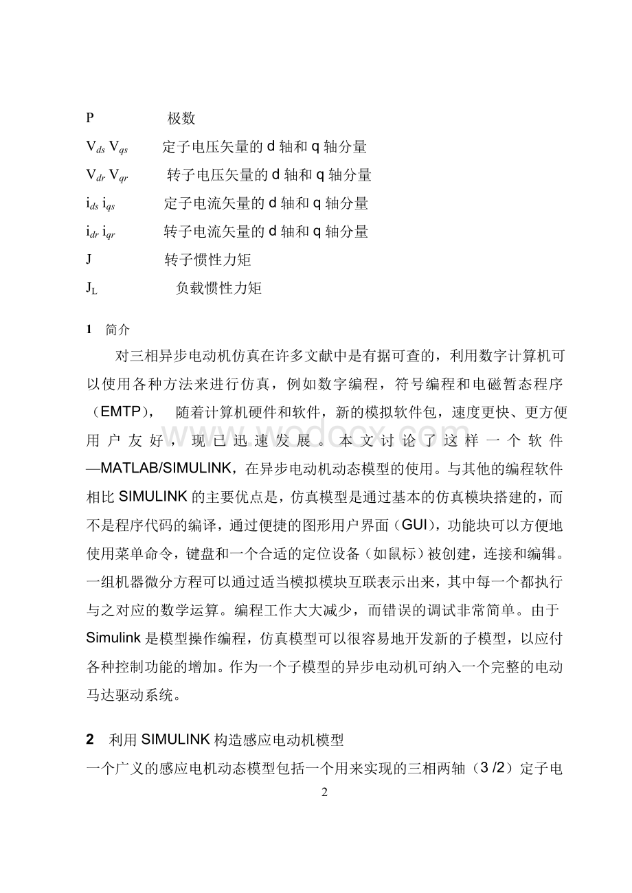 外文翻译三相异步电机的simulink建模和仿真.doc_第2页