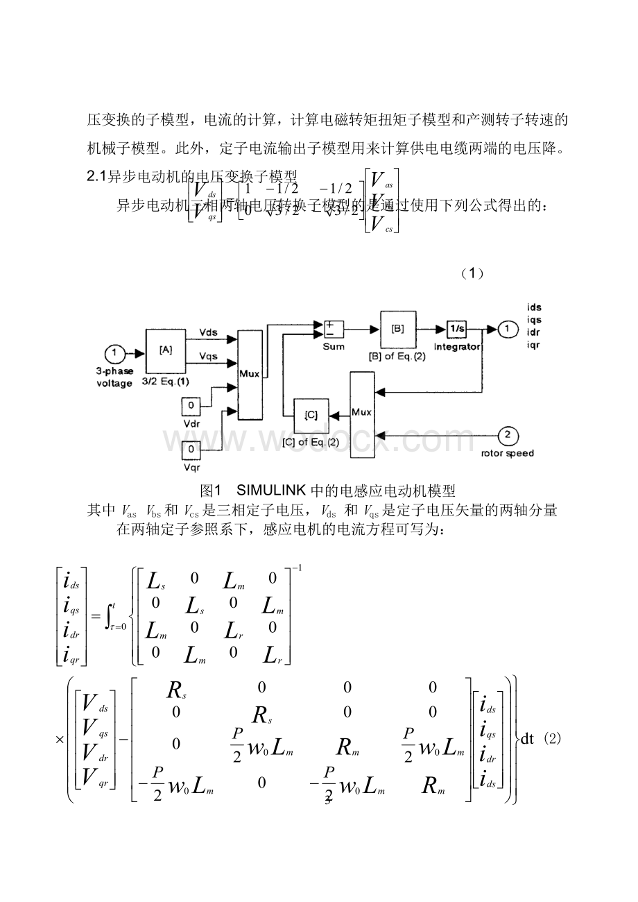 外文翻译三相异步电机的simulink建模和仿真.doc_第3页