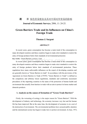外文文献翻译绿色贸易壁垒对中国对外贸易的影响毕业论文中英对照.doc