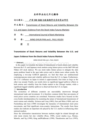 基于美国和日本股票收益的传播性和波动性来研究股票指数期货市场[外文翻译].doc