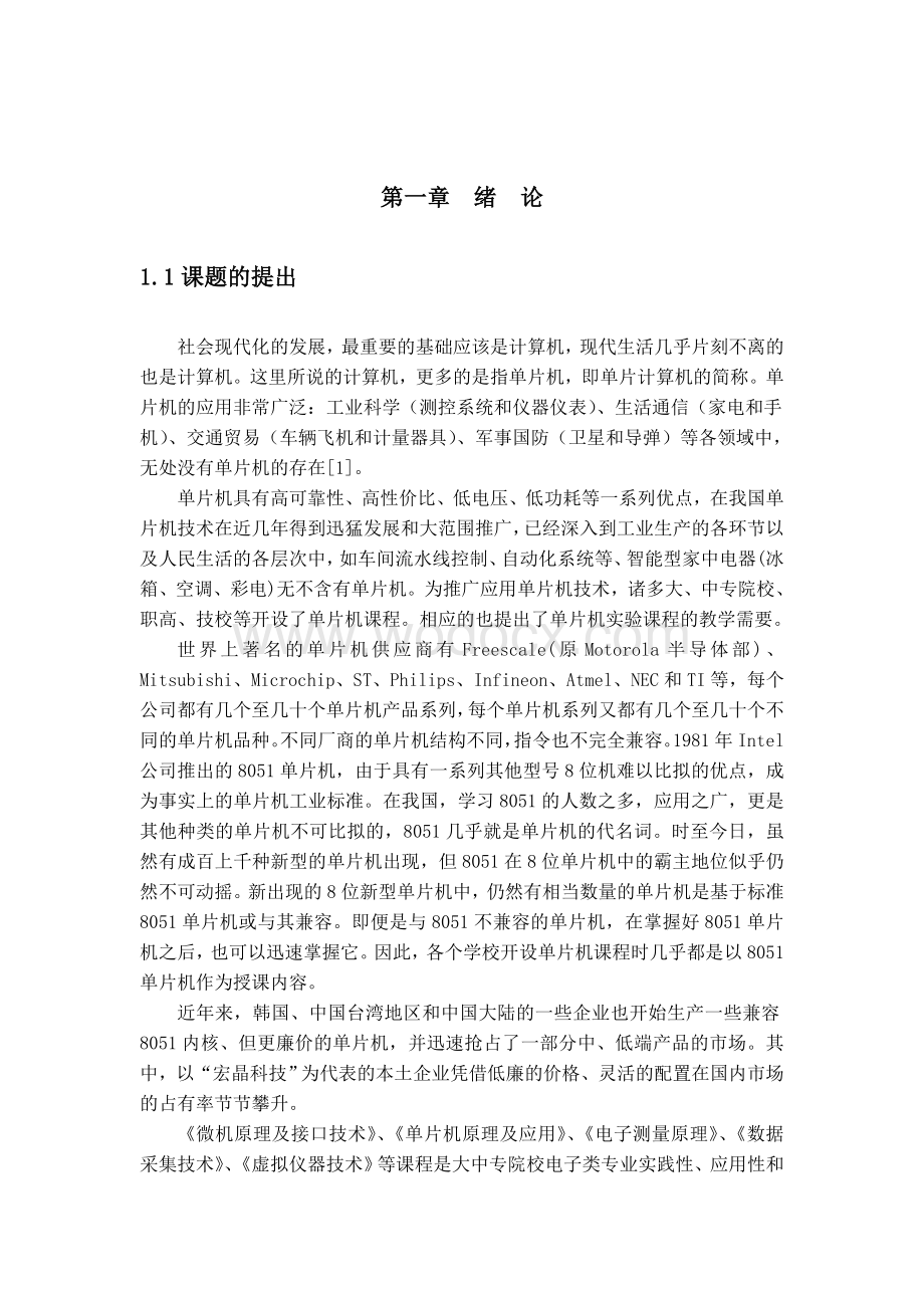 基于单片机实验教学系统的毕业设计.doc_第3页