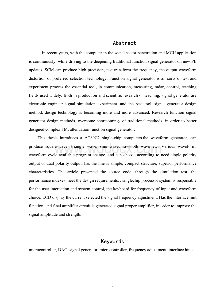 基于80C52单片机的函数信号发生器毕业论文.doc_第2页