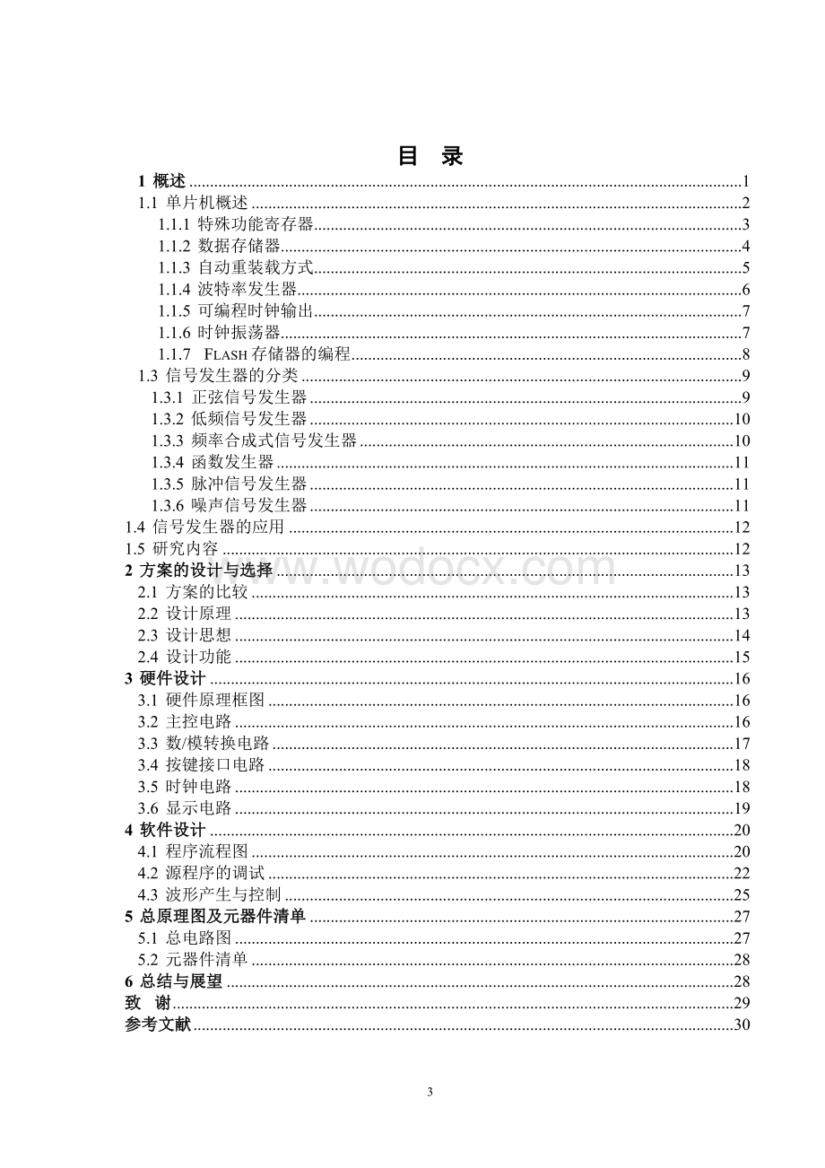 基于80C52单片机的函数信号发生器毕业论文.doc_第3页