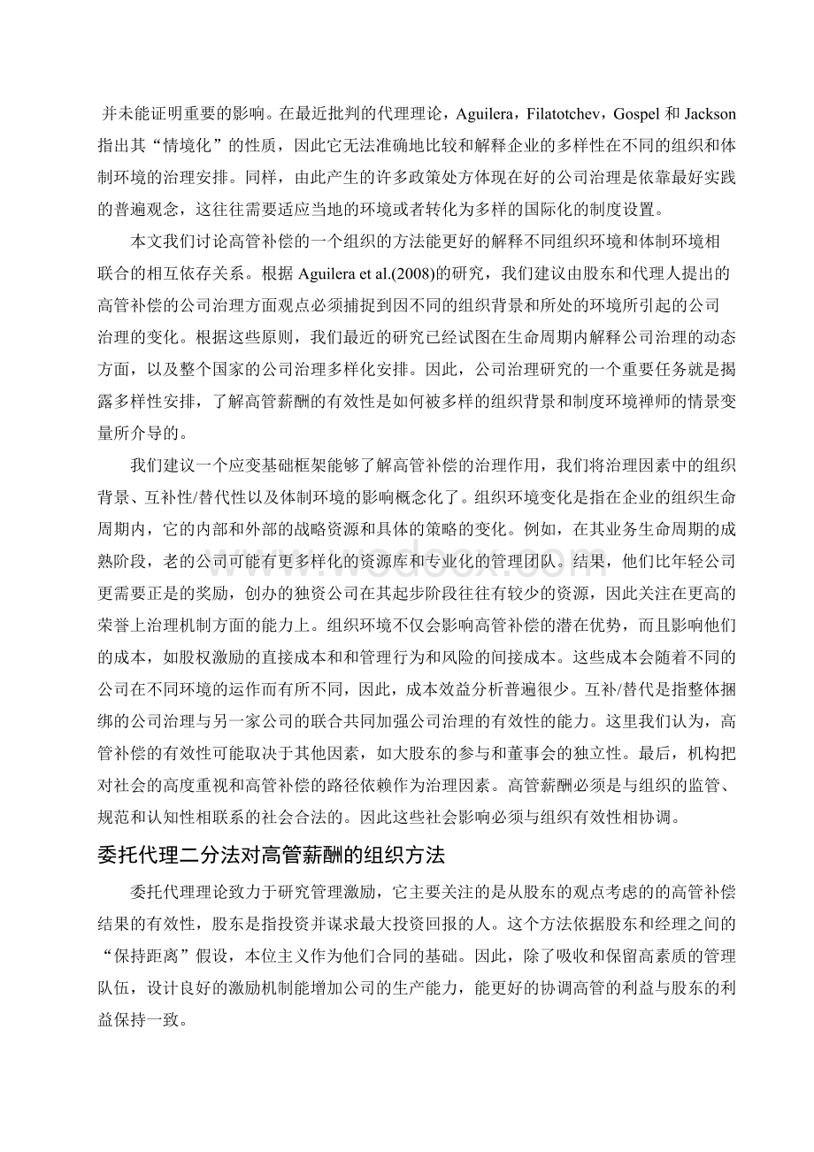 企业管理外文文献及翻译--公司治理与高管薪酬一个应急框架.doc_第2页