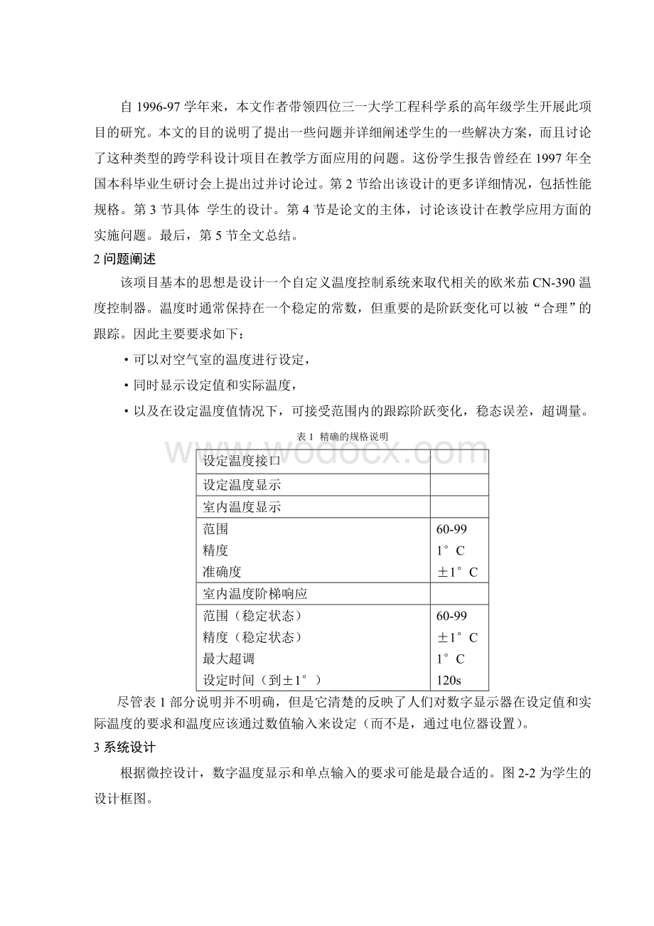 单片机温度控制一个跨学科的本科生工程设计项目-毕设论文外文翻译（翻译+原文）.doc_第2页