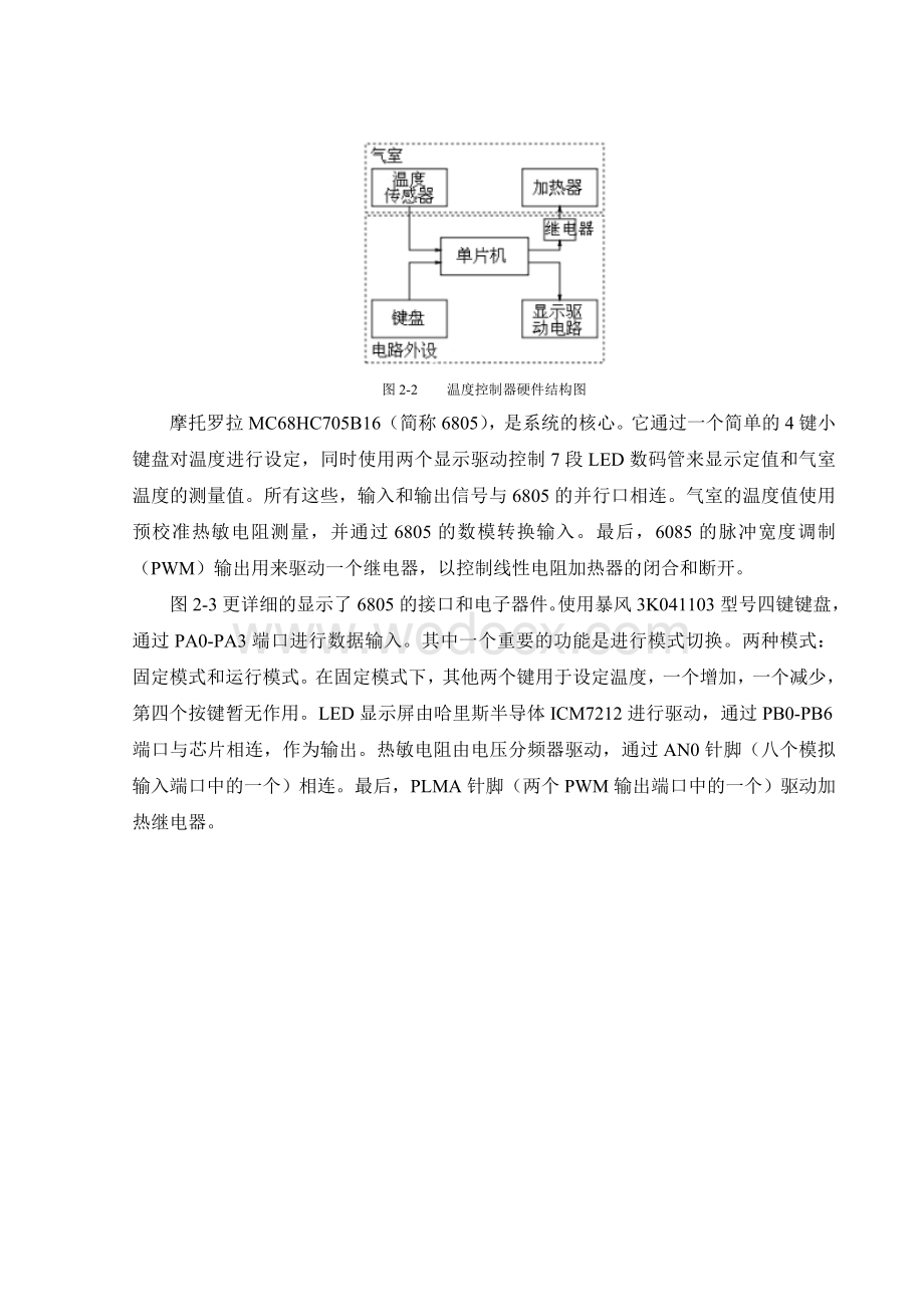 单片机温度控制一个跨学科的本科生工程设计项目-毕设论文外文翻译（翻译+原文）.doc_第3页