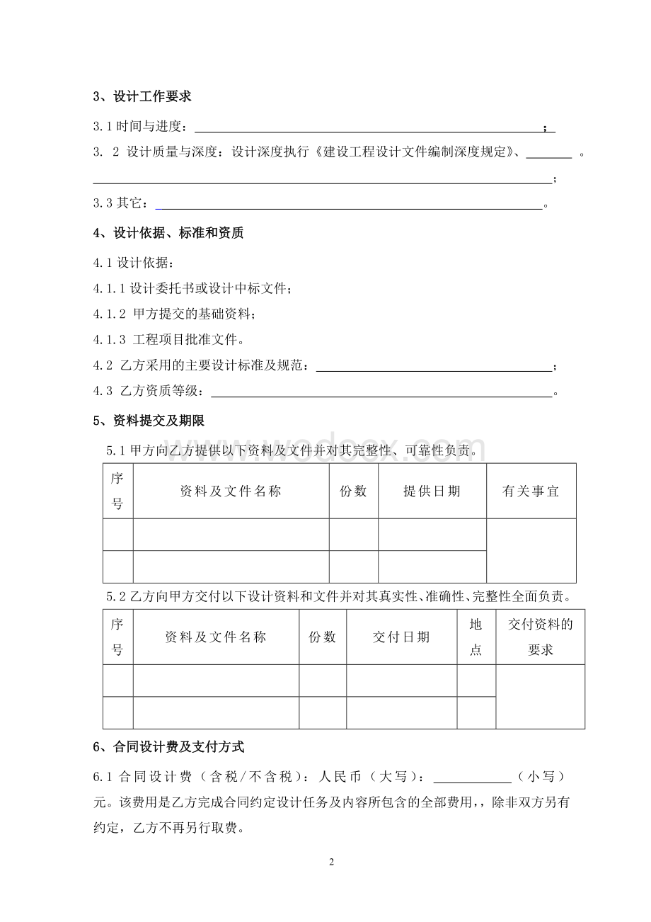 建设工程设计合同毕业设计.doc_第3页