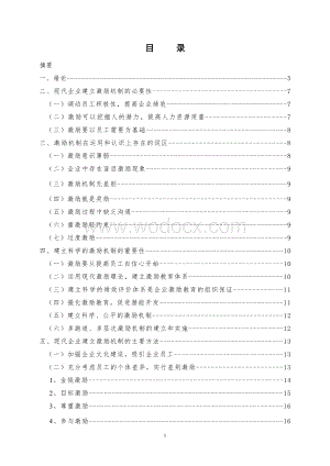 工商毕业论文 论现代企业激励机制.doc