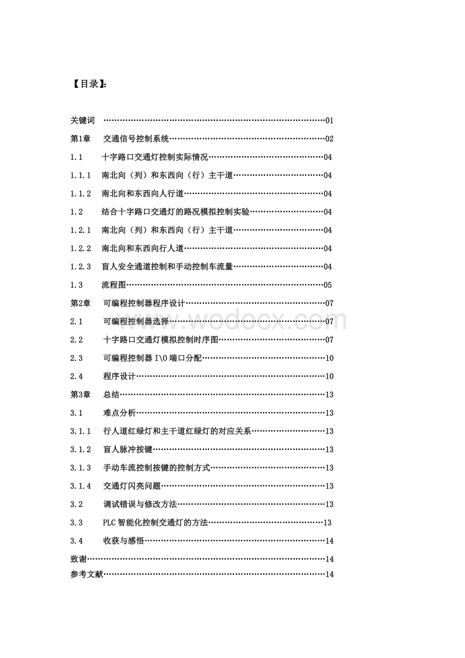 交通灯毕业论文.doc_第2页