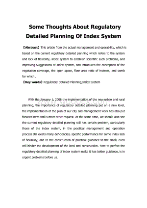 关于控制性详细规划指标体系的几点思考外文翻译中英文对照.doc