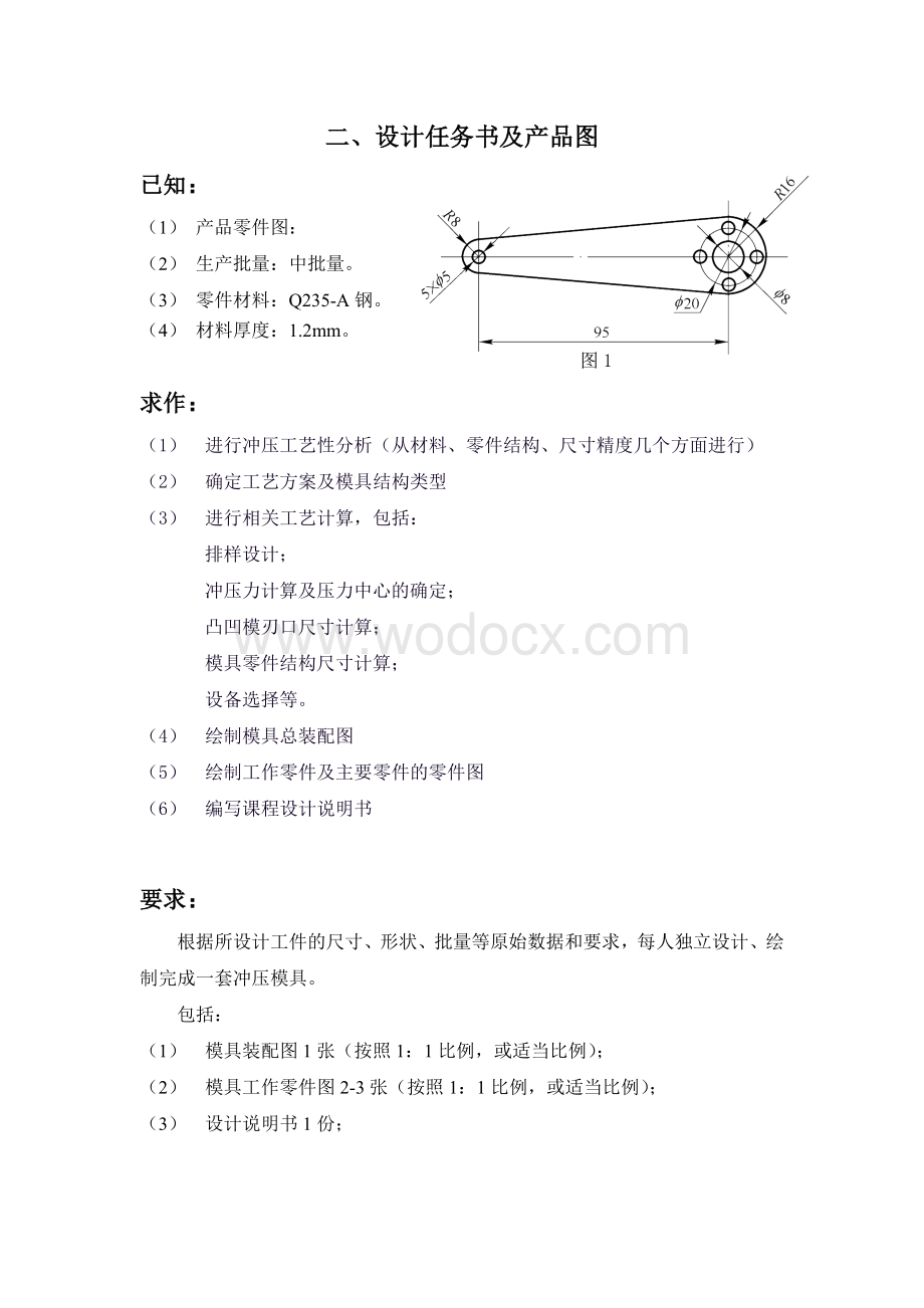 冲压模具毕业设计冲孔落料级进模毕业设计说明书.doc_第3页