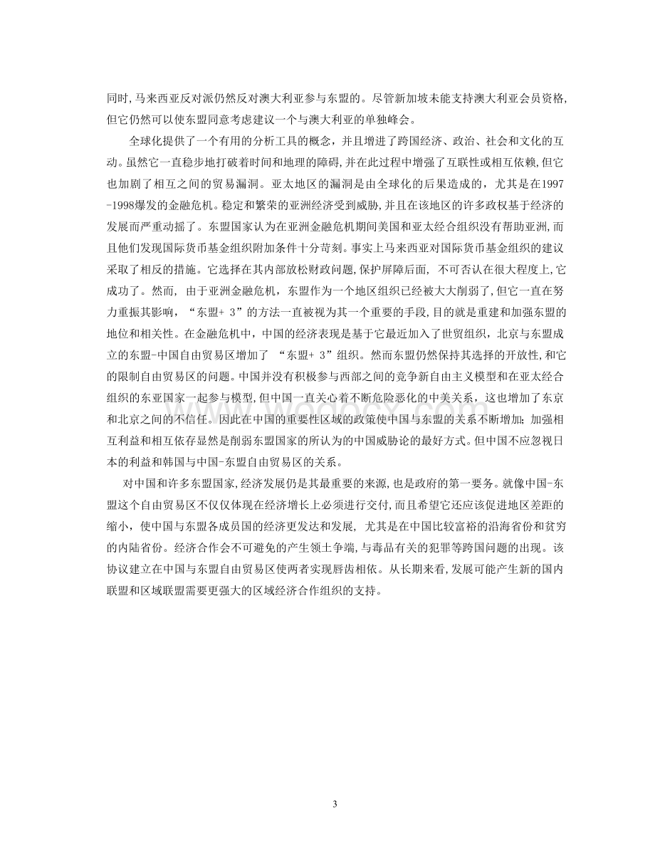 外文翻译中国与东盟自由贸易区起源和影响.doc_第3页