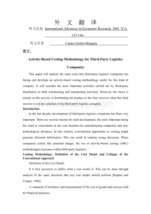 外文翻译--第三方物流企业的作业成本法.doc