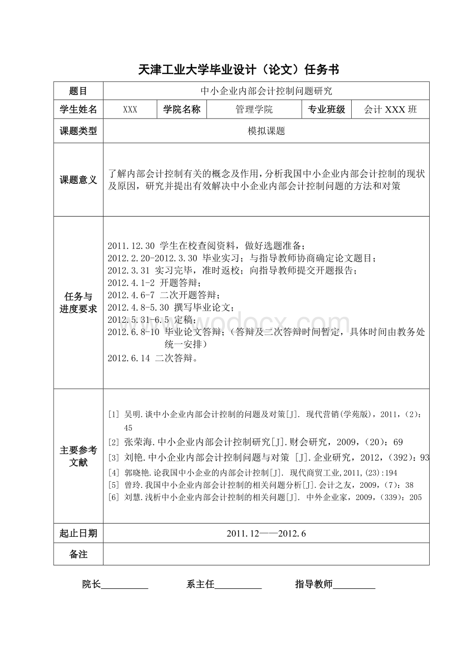 会计专业毕业论文(企业内部会计控制问题研究).doc_第1页