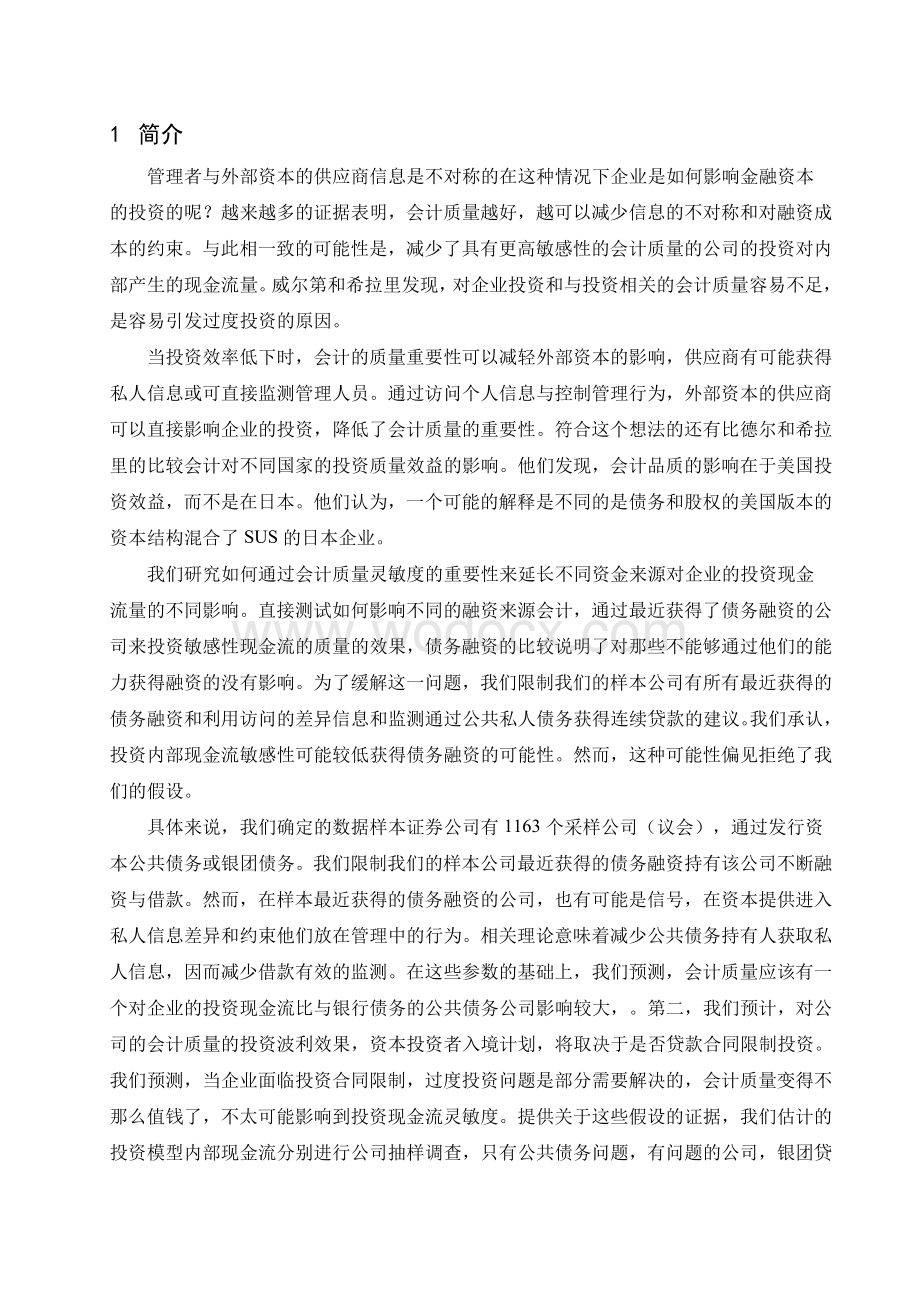 会计信息质量外文文献及翻译.doc_第1页