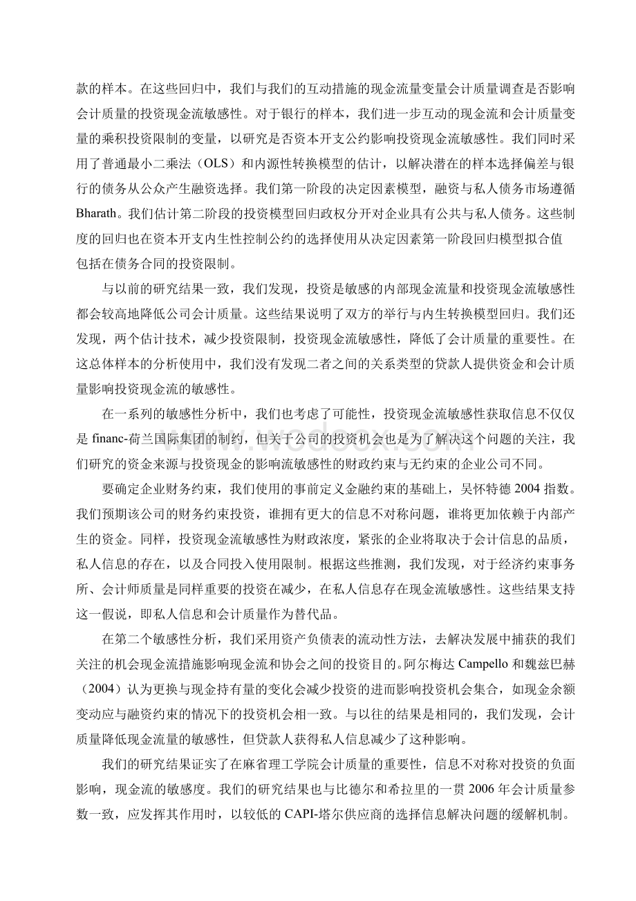 会计信息质量外文文献及翻译.doc_第2页