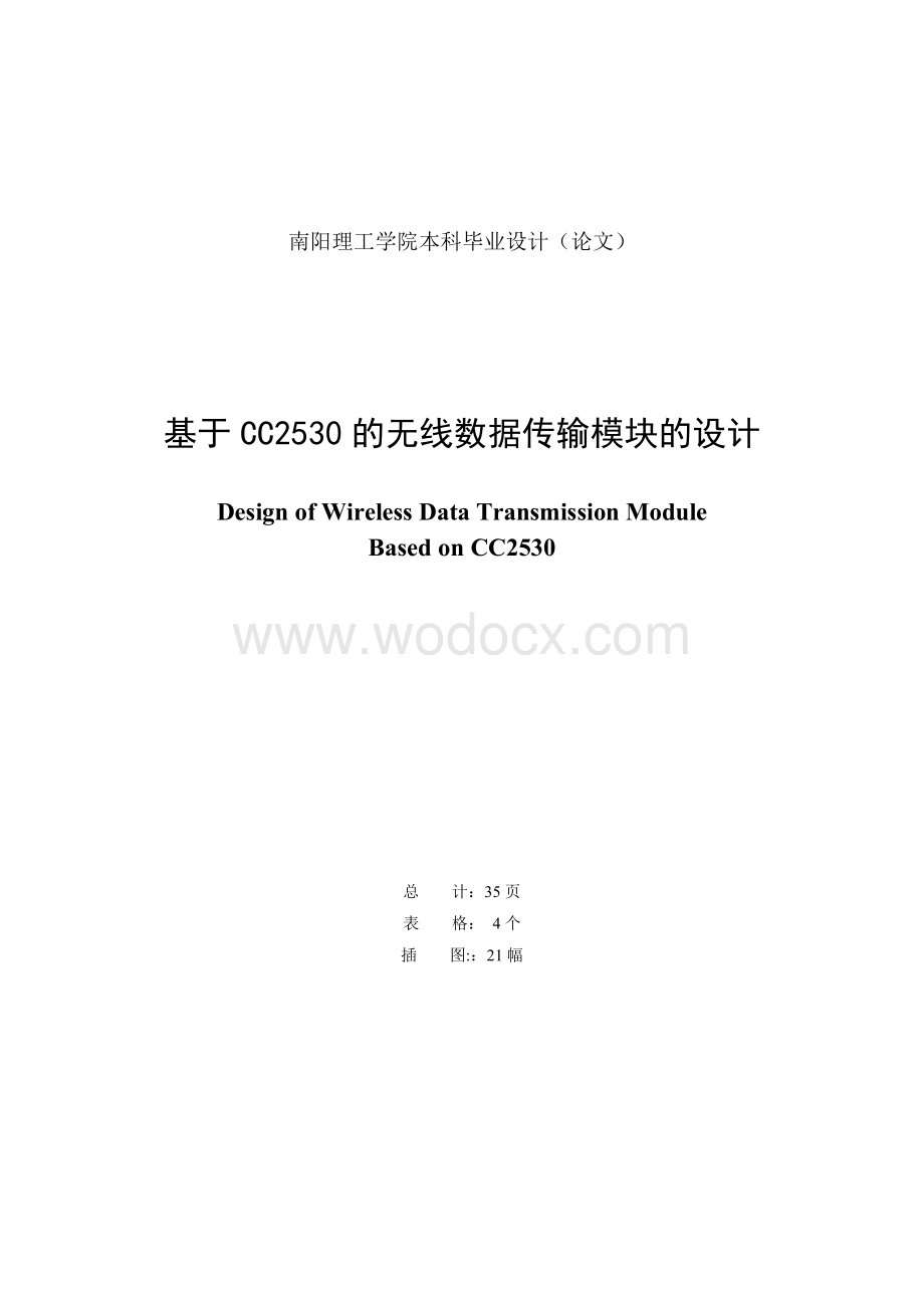 基于CC2530的无线数据传输模块的设计毕业论文定稿.doc_第2页
