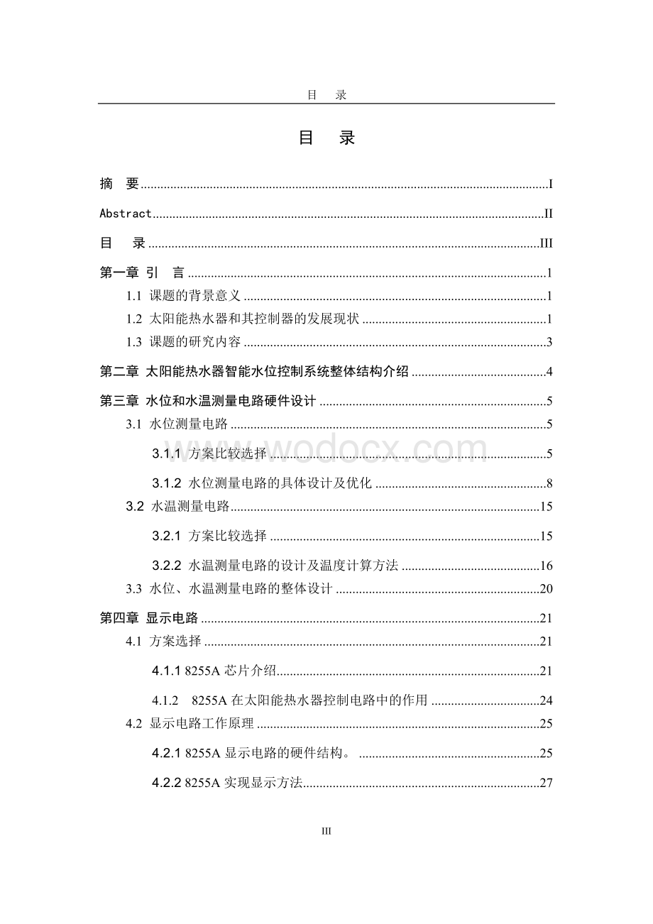 毕业设计基于单片机的太阳能热水器智能水位水温控制仪的设计.doc_第3页