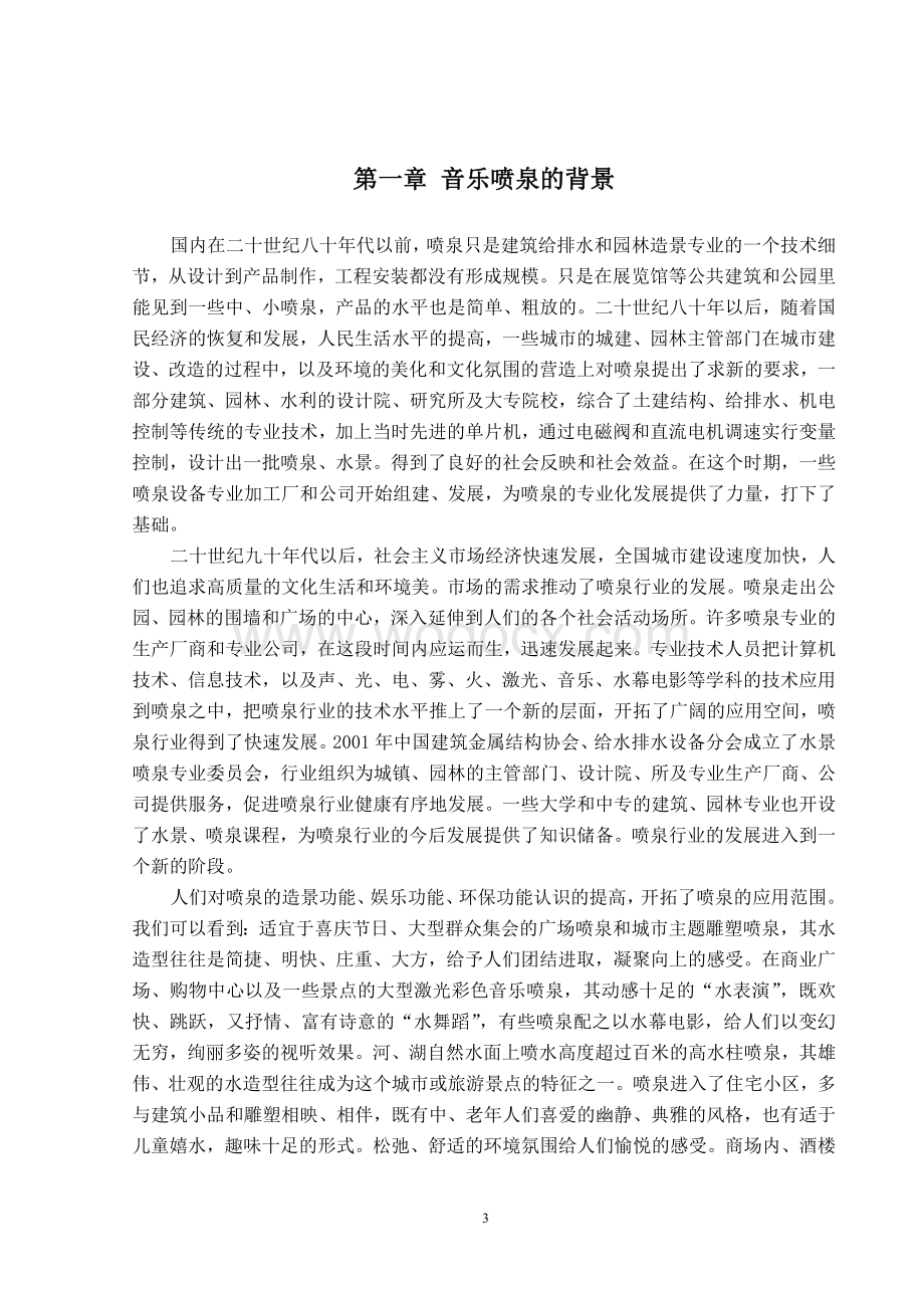 基于PLC的音乐喷泉系统设计毕业设计.doc_第3页