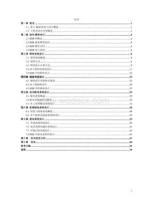 毕业设计（论文）-基于BIM的郡原美村10#楼电气设计.doc