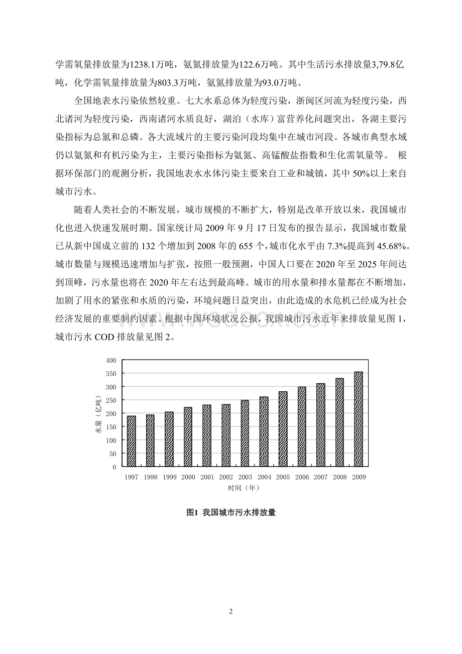 城市污水处理厂优化毕业设计和自动控制系统研究.doc_第2页