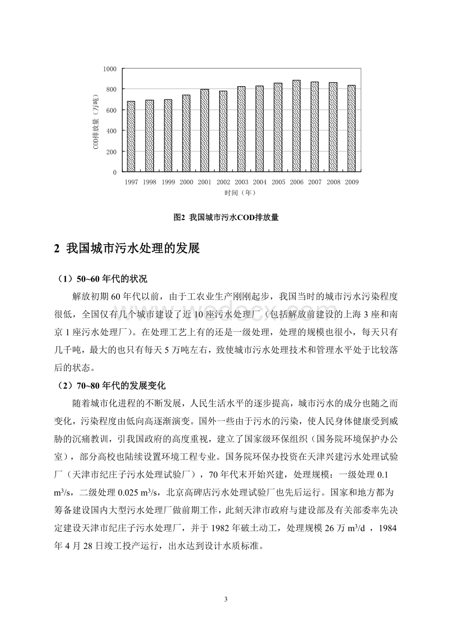 城市污水处理厂优化毕业设计和自动控制系统研究.doc_第3页