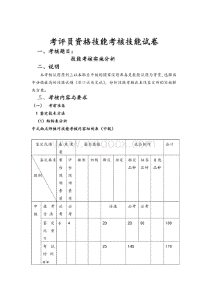 考评员资格技能考核试卷.doc