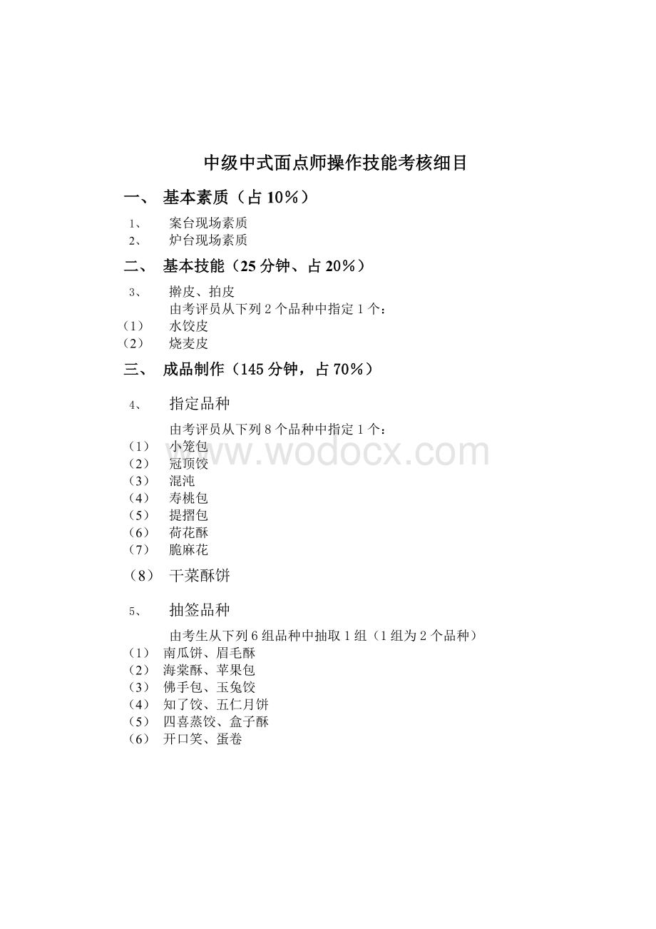 考评员资格技能考核试卷.doc_第2页