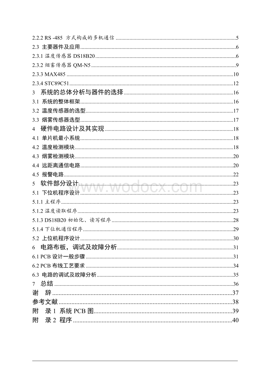 火灾报警控制器毕业设计.doc_第3页