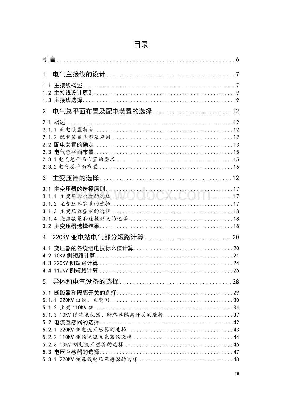 220KV变电站电气部分设计 毕业论文.doc_第3页