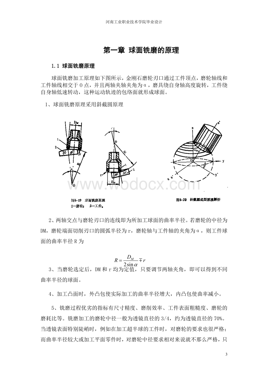 光学零件加工毕业设计.doc_第3页