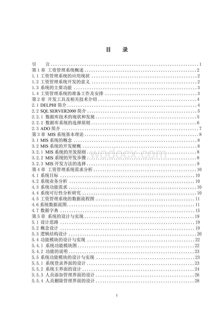 工资管理系统的毕业论文.doc_第1页