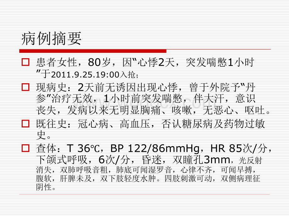 肺部肿瘤合并非感染性血栓性心内膜炎病例讨论.ppt_第2页