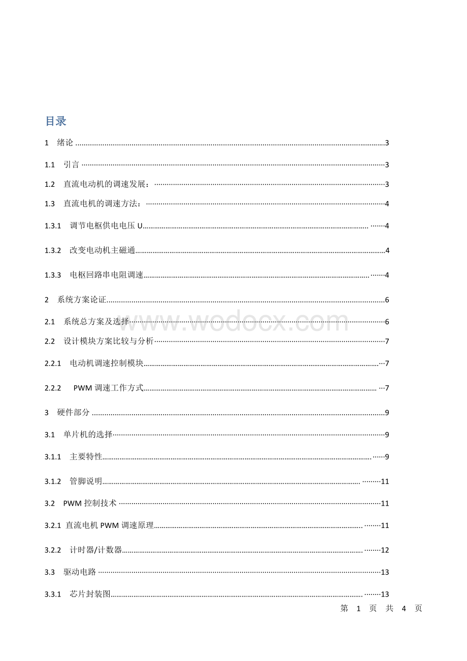 直流电动机毕业论文.doc_第1页