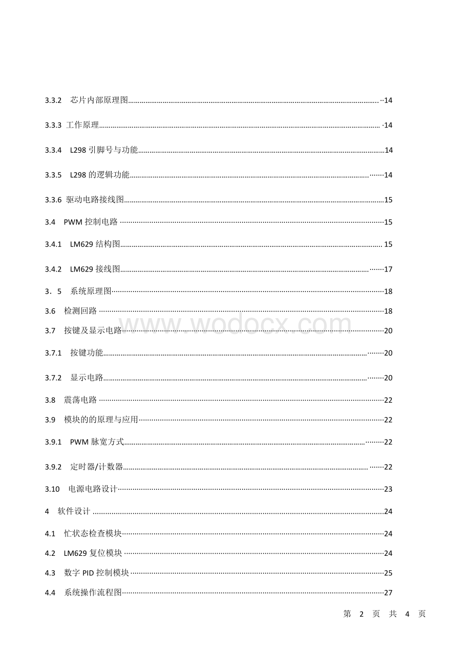 直流电动机毕业论文.doc_第2页