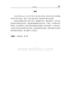 家用节能灯自动控制系统.doc