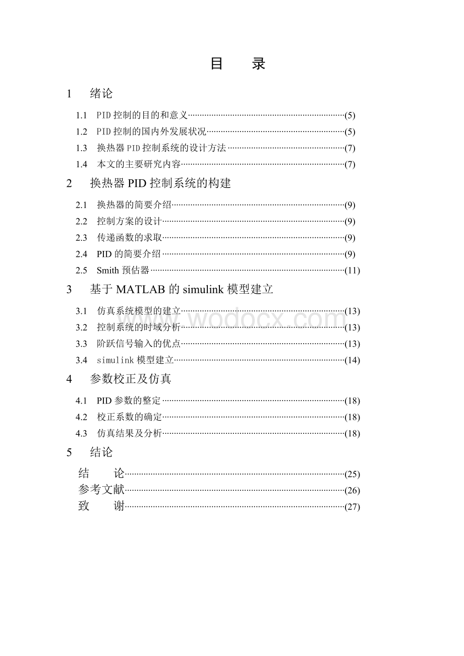 毕业论文-蒸汽热水型换热器数字PID控制系统的设计与仿真.doc_第3页