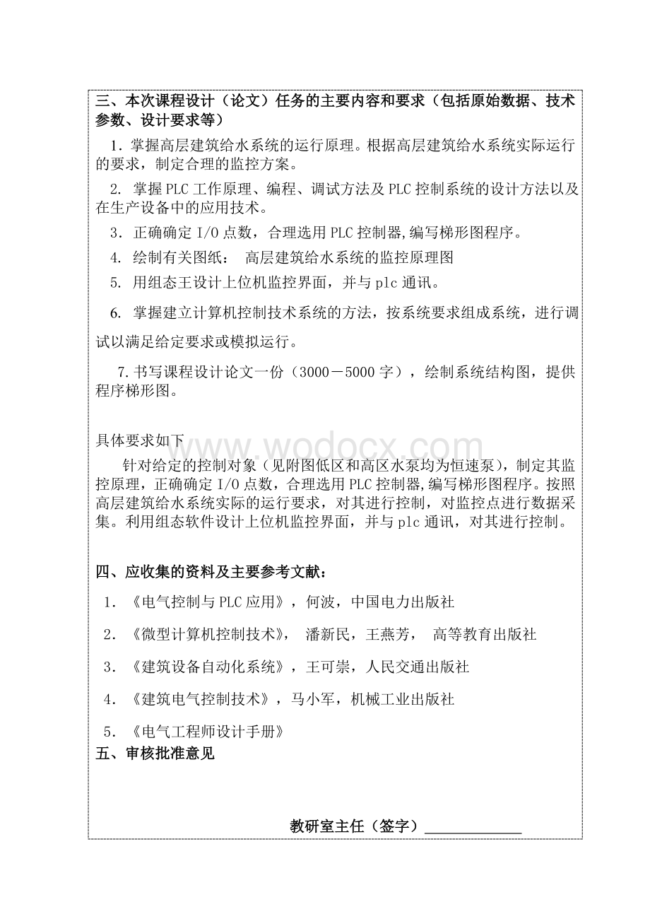 基于plc高层建筑给水控制系统设计毕业论文.doc_第2页