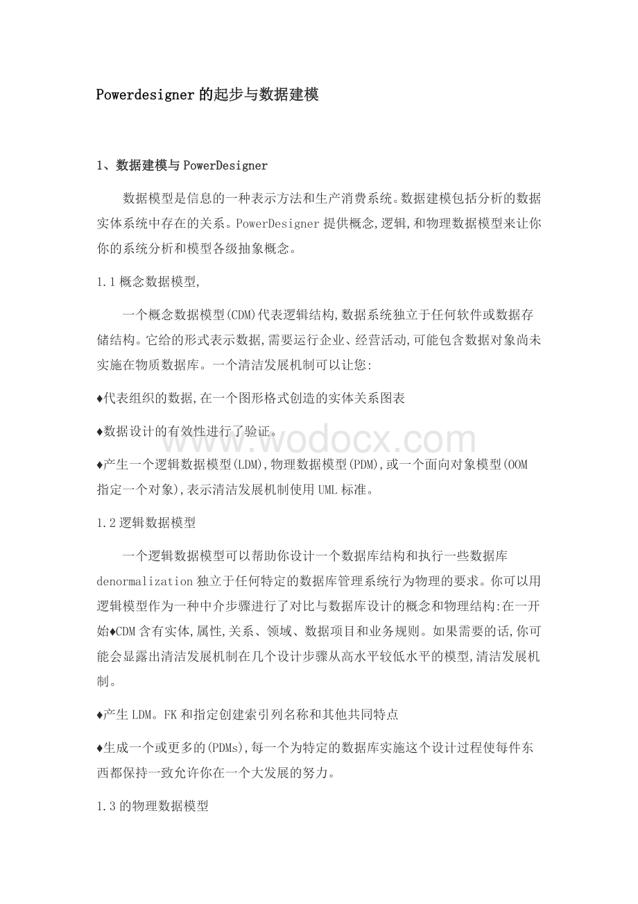 企业工资管理系统的设计与实现外文翻译.doc_第1页