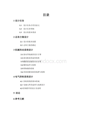 机电传动单向数控平台设计 (3).doc