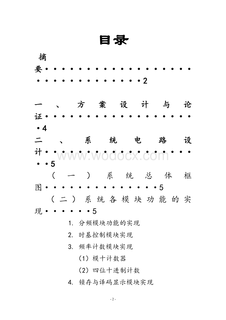 CPLD数字频率计设计报告.doc_第2页