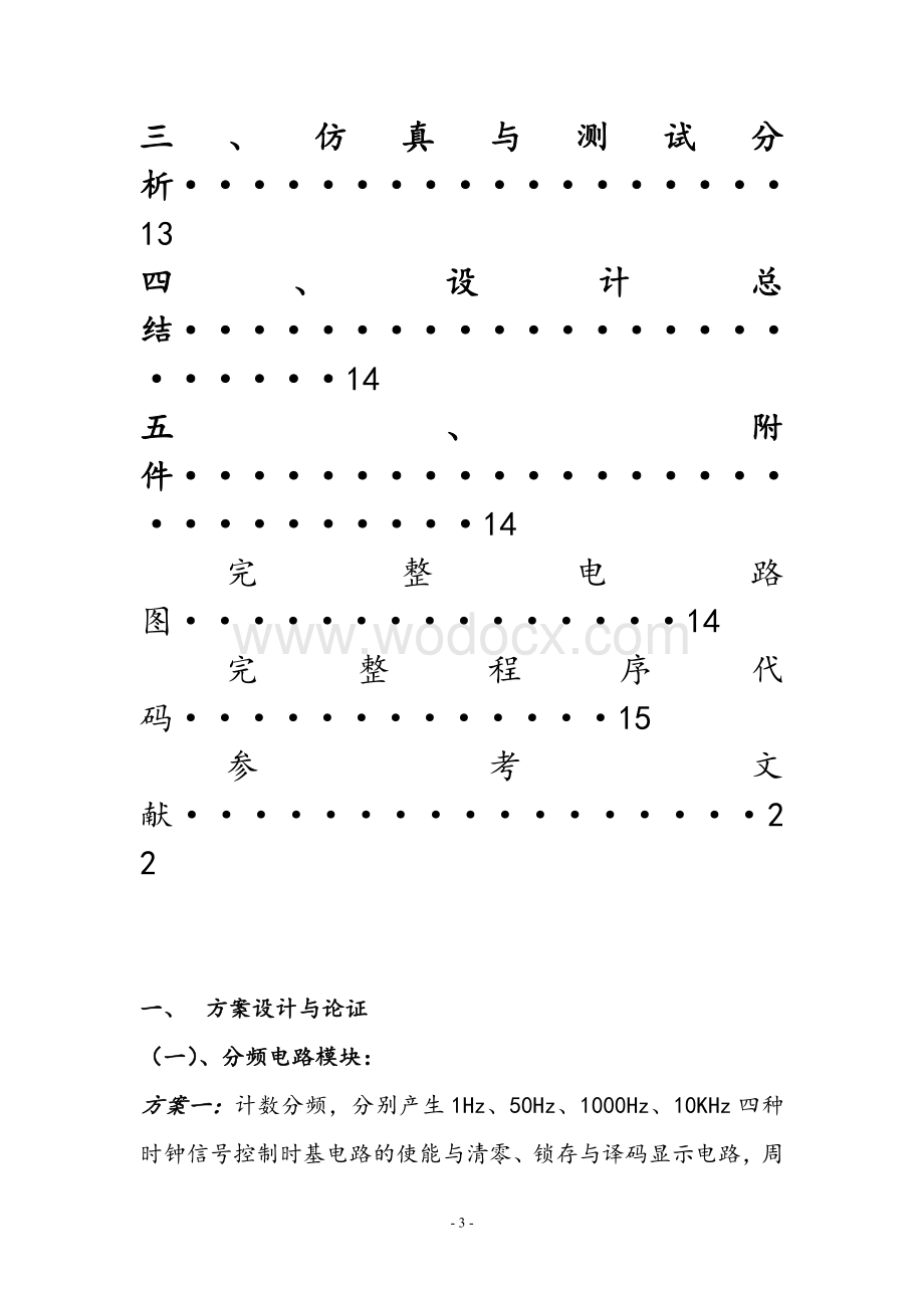 CPLD数字频率计设计报告.doc_第3页