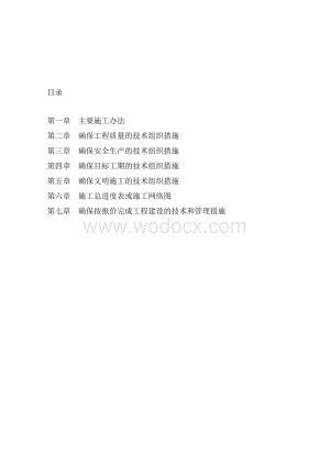 标识牌施工组织设计.doc
