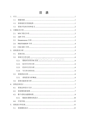 个人商业网站的创作与实现.doc