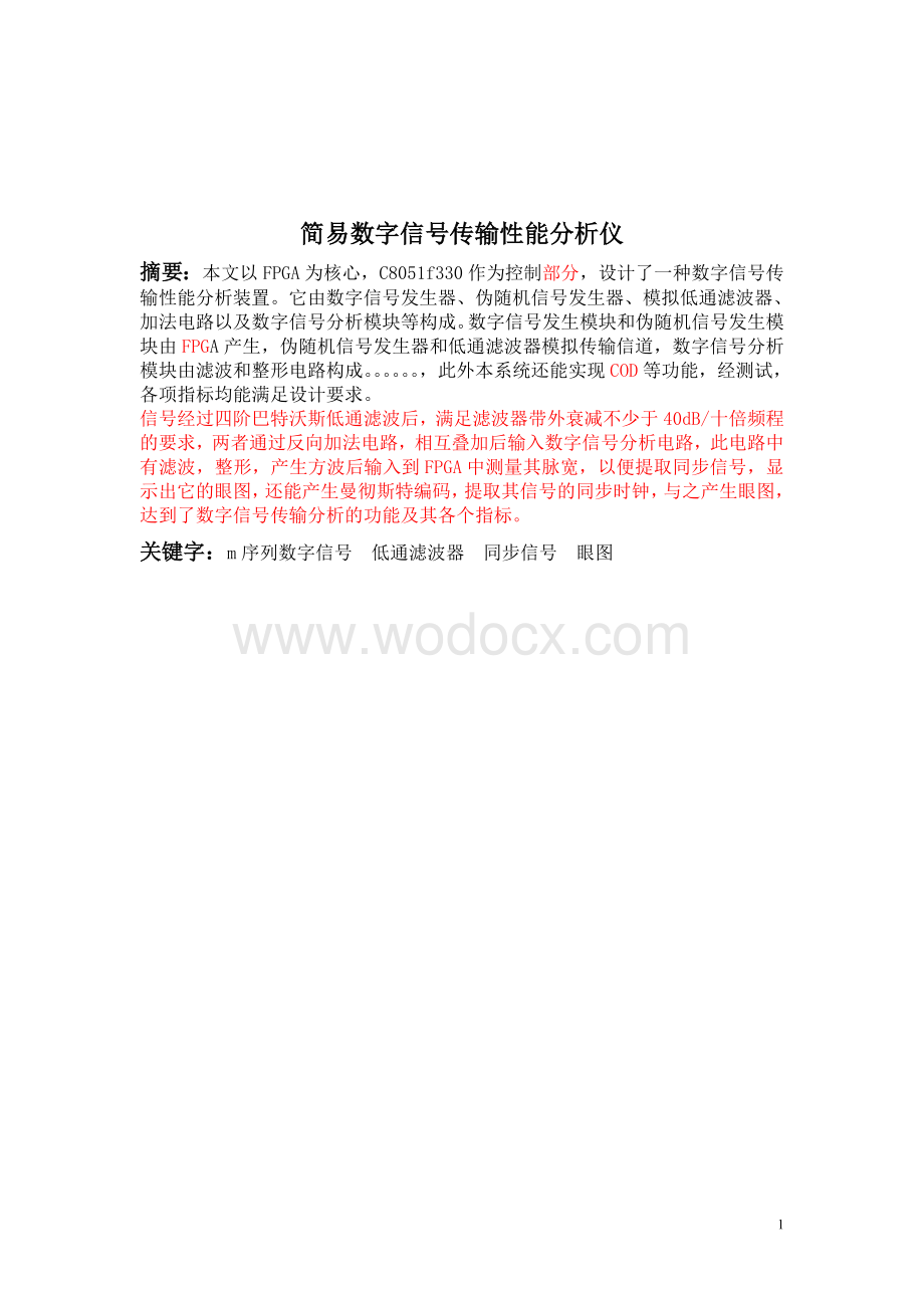 数字信号传输性能分析仪设计.doc_第1页